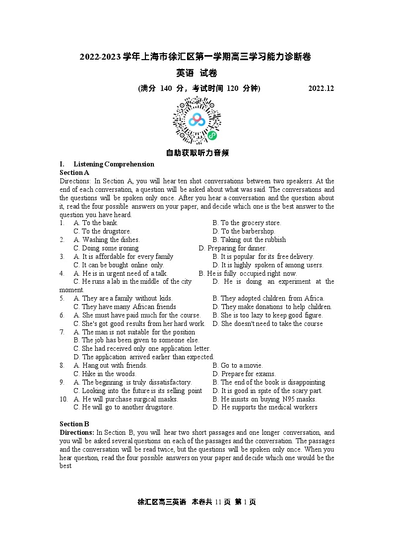 2023年上海市徐汇区高三上学期高考一模英语试卷（含答案）01