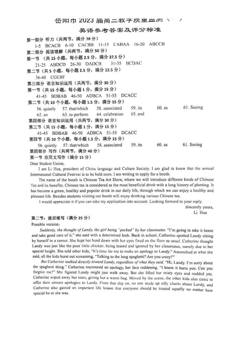 湖南省岳阳市2023届高三教学质量监测（一）英语试卷及答案01