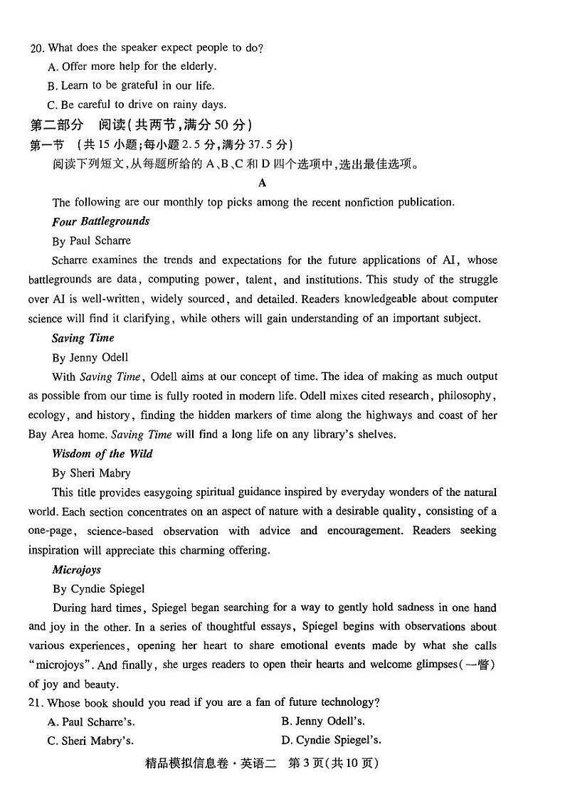 2024届贵州省部分学校高三下学期模拟考试英语试题(二)第3页