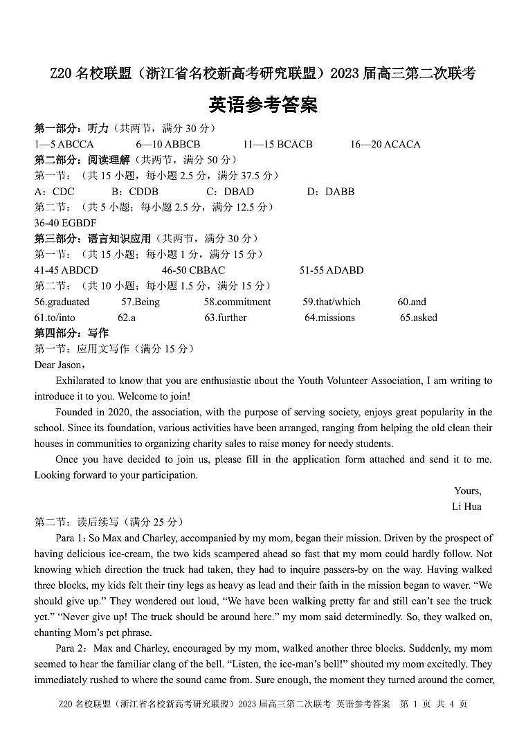 Z20 名校联盟(浙江省名校新高考研究联盟)2023 届高三第二次联考英语试题及答案01