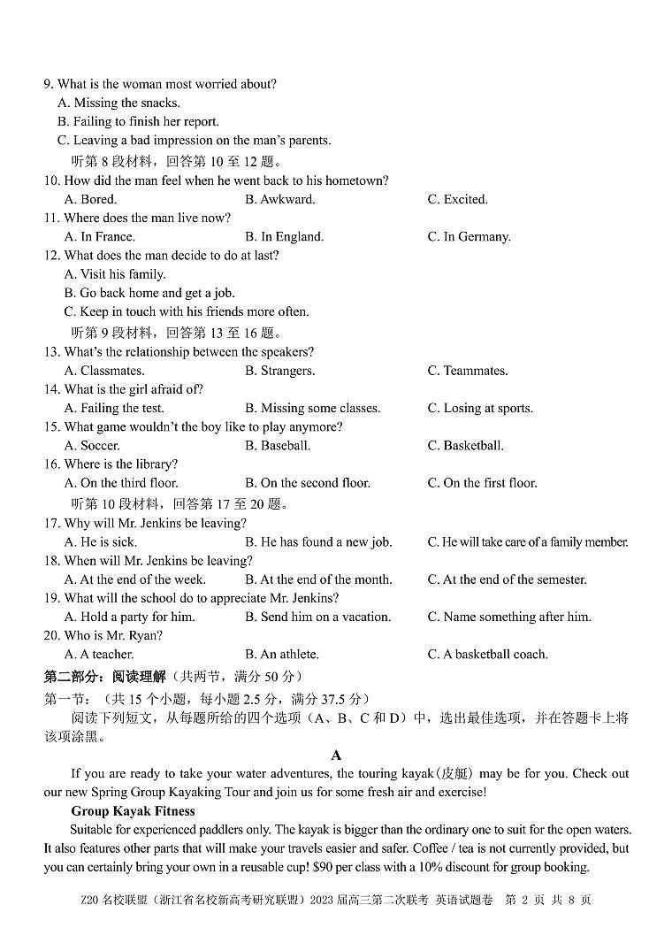 Z20 名校联盟(浙江省名校新高考研究联盟)2023 届高三第二次联考英语试题及答案02