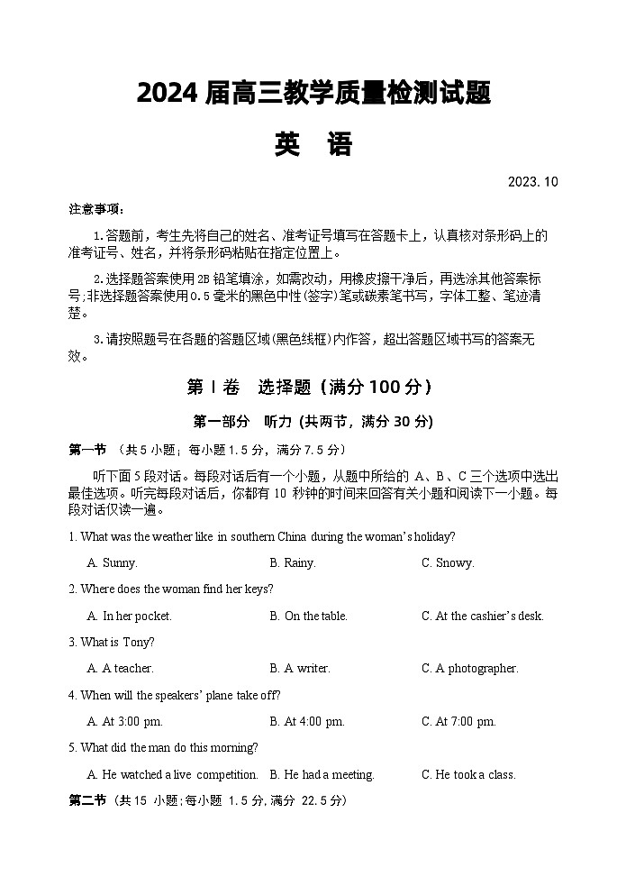 陕西省宝鸡市金台区2023-2024学年高三下学期教学质量检测英语试卷第1页