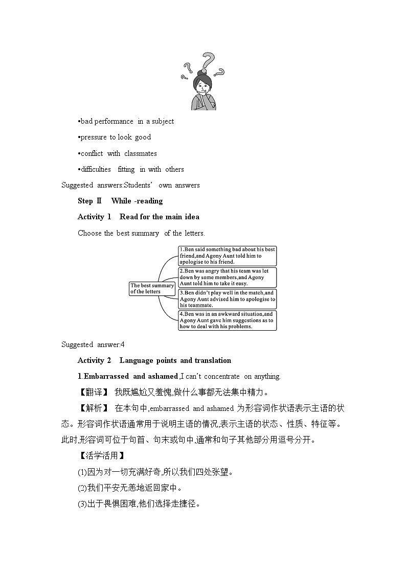 新外研社高中英語(yǔ)必修三Unit1Knowing me, Knowing you-Starting  out&Understanding ideas教學(xué)設(shè)計(jì)第2頁(yè)