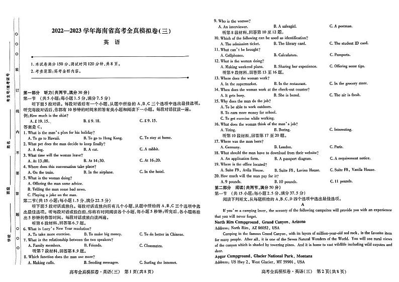 海南省海口市等四地部分学校2022-2023学年高三上学期第三次模拟考试英语试卷 PDF版无答案第1页