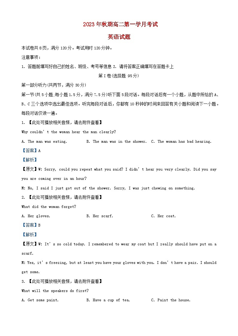 四川省泸县2023_2024学年高二英语上学期10月月考试题含解析第1页