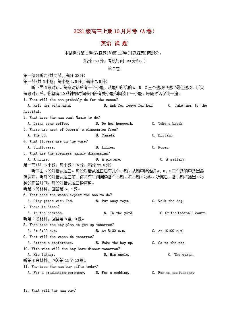 四川省绵阳市2023_2024学年高三英语上学期10月月考第1页