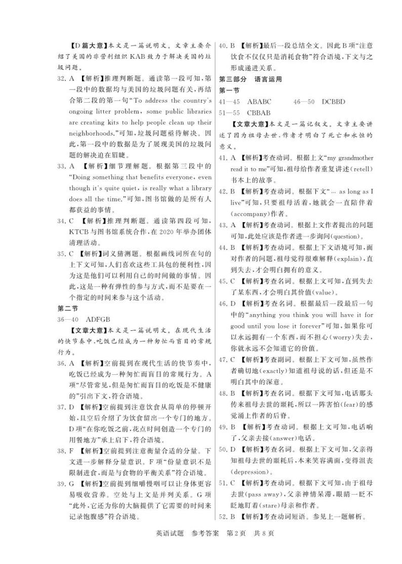 山西省2024届高三下学期第二次学业质量评价试题（T8联考）英语试卷（Word版附解析）02