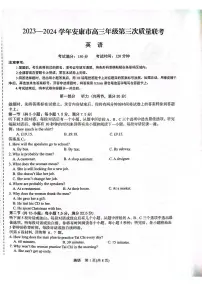 2024届陕西省安康市高三下学期三模英语试题