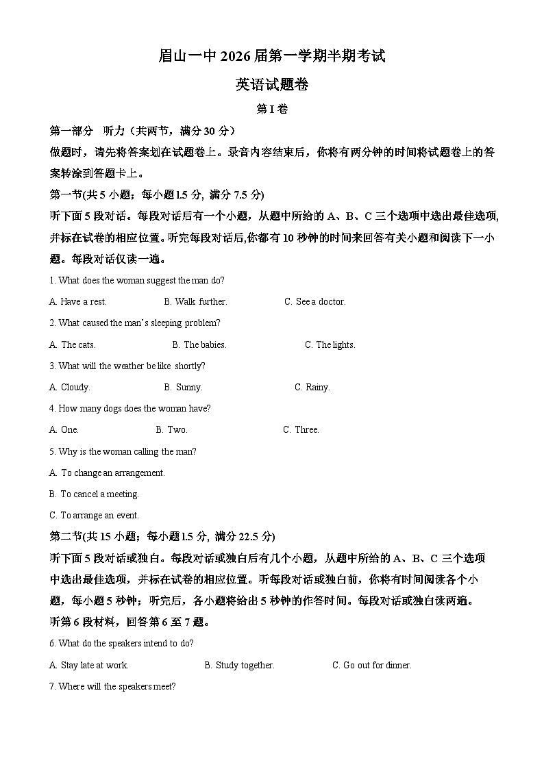精品解析:四川省眉山第一中学2023-2024学年高一上学期10月期中考试英语试题(原卷版)第1页