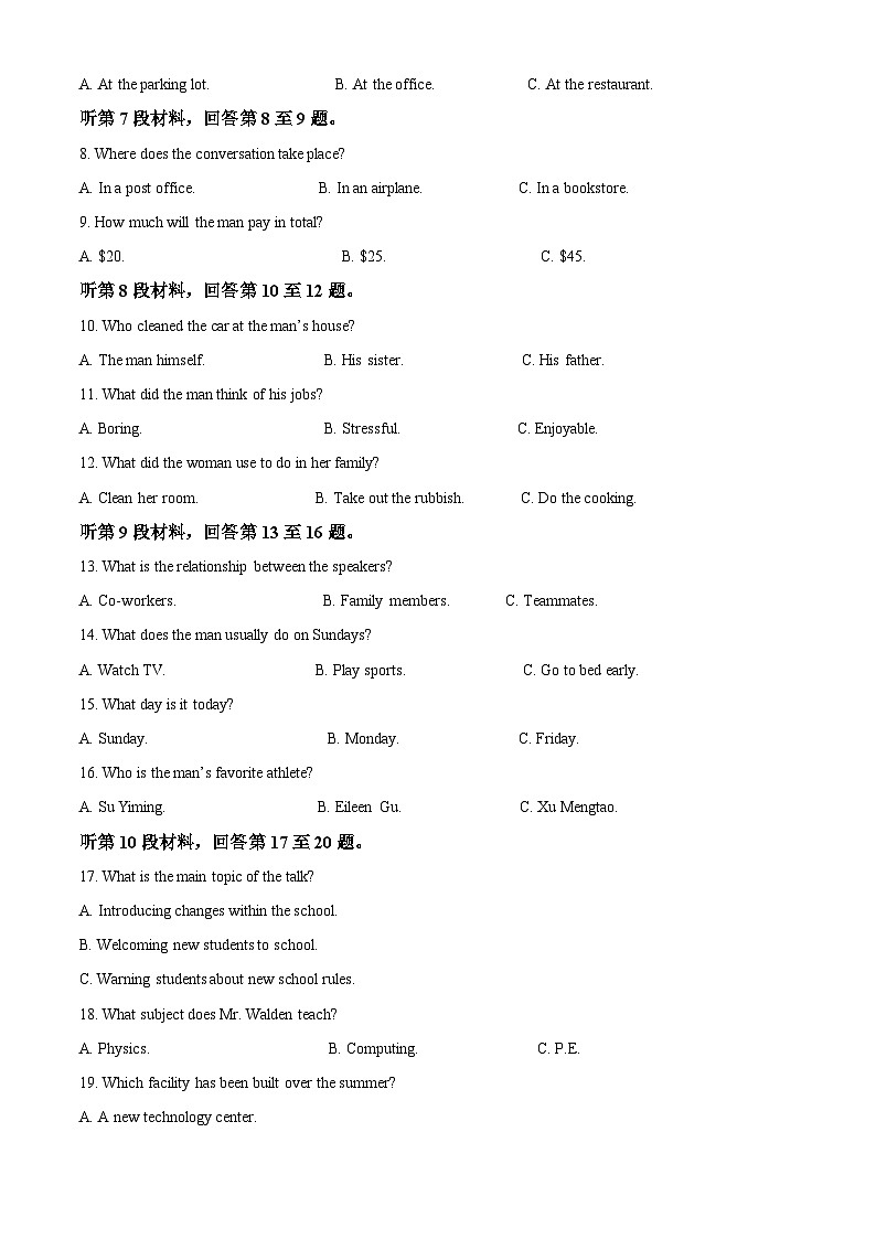 精品解析:四川省眉山第一中学2023-2024学年高一上学期10月期中考试英语试题(原卷版)第2页