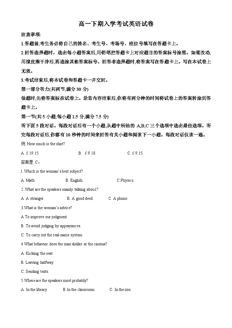 湖南省祁东县成章高级中学2023-2024学年高一下学期入学考试英语试卷 （原卷版+解析版）01