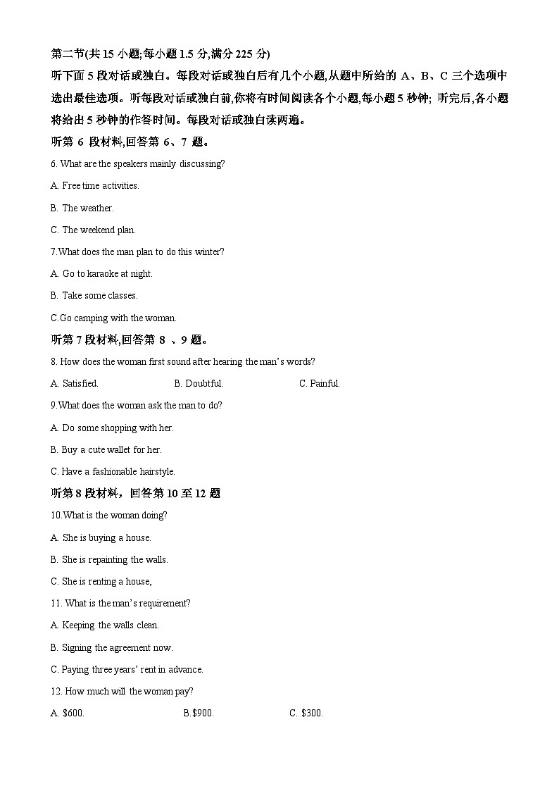 精品解析:湖南省祁东县成章高级中学2023-2024学年高一下学期入学考试英语试卷 (原卷版)第2页