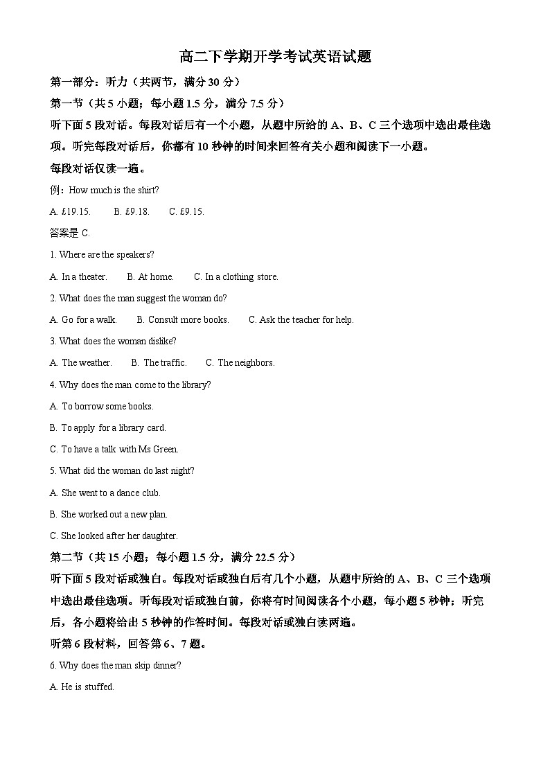 黑龙江省讷河市第一中学2023-2024学年高二下学期开学考试英语试题(原卷版+解析版)01