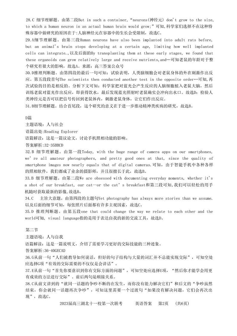 英语答案第2页