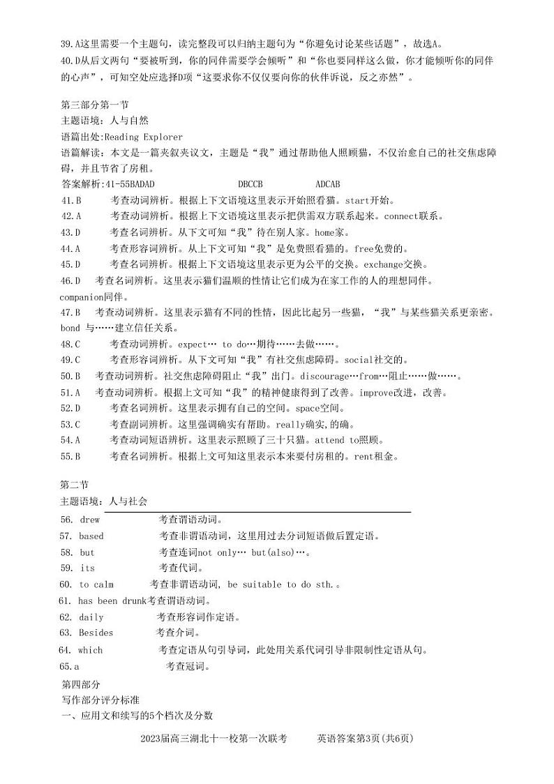 英语答案第3页