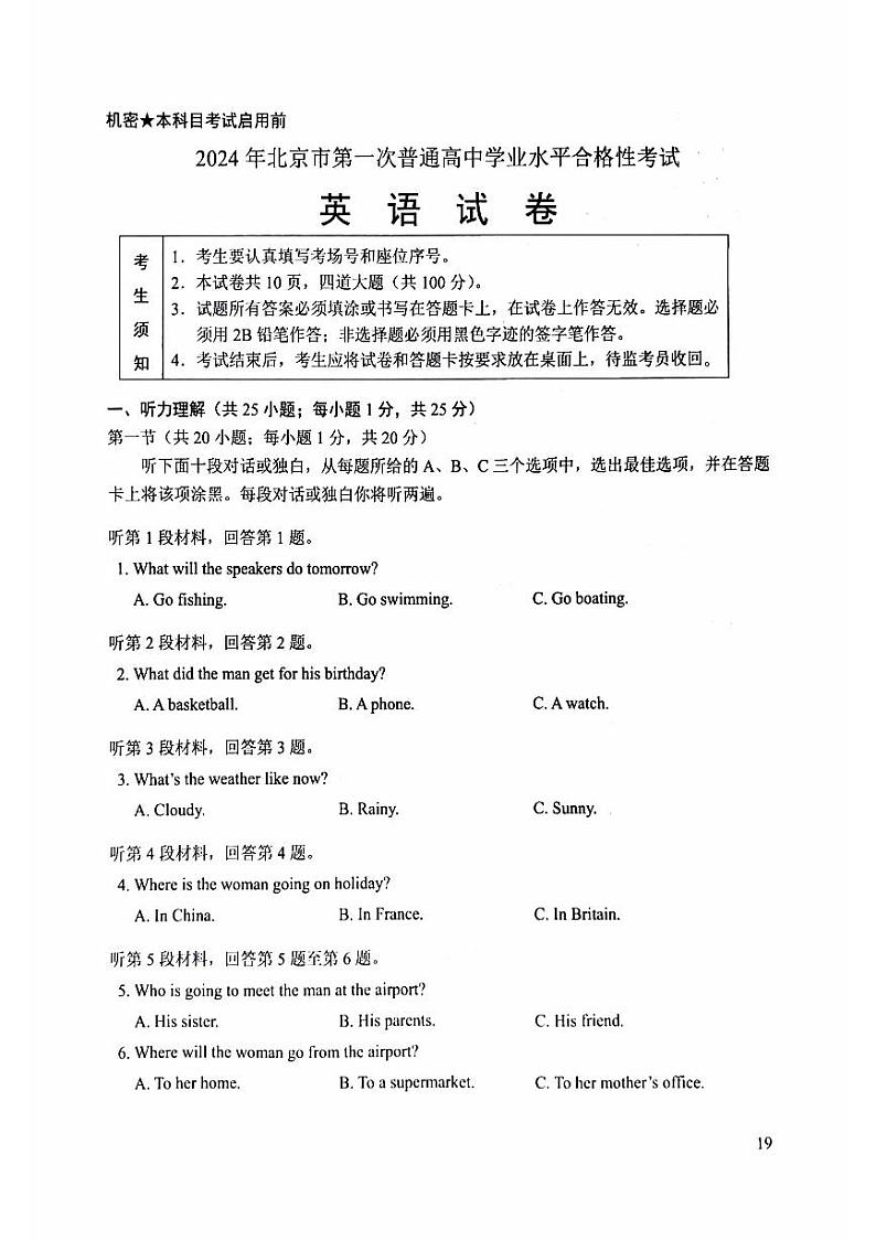 北京市2023-2024学年高二下学期第一次普通高中学业水平合格性考试英语试+卷+第1页