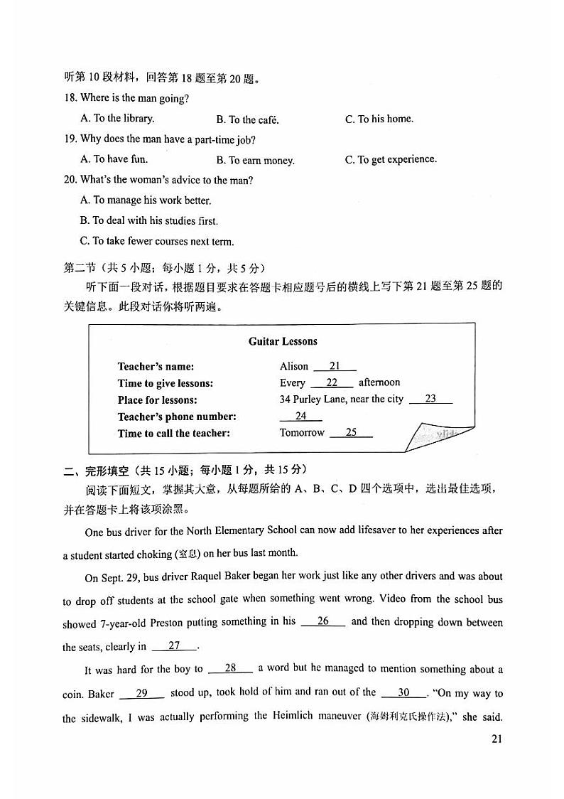 北京市2023-2024学年高二下学期第一次普通高中学业水平合格性考试英语试+卷+第3页