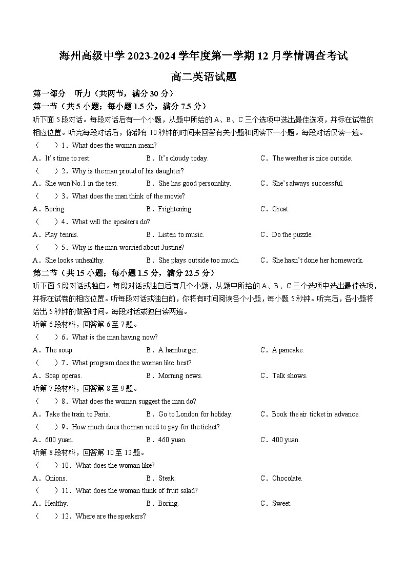 江苏省海州高级中学2023-2024学年高二上学期12月月考英语试题+第1页