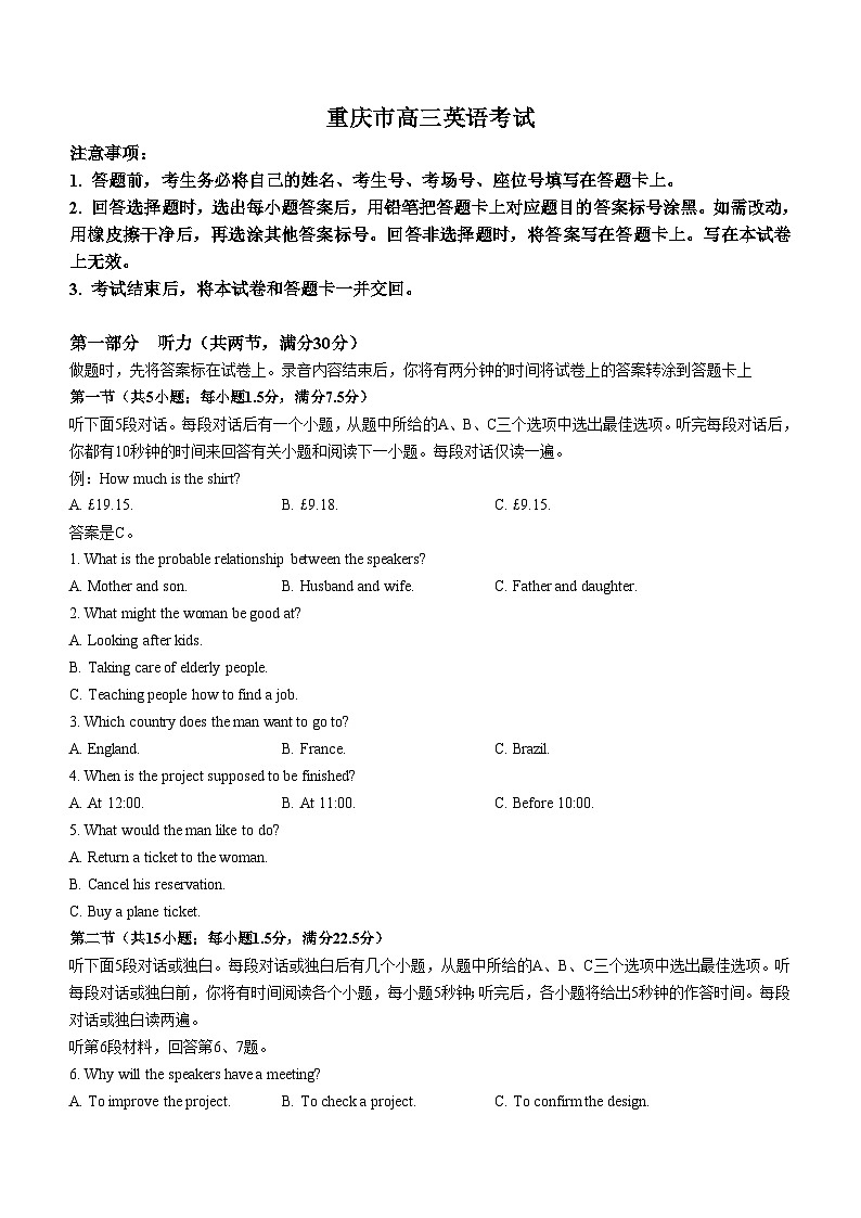 重庆好教育联盟2023-2024学年高三下学期3月联考英语试题第1页