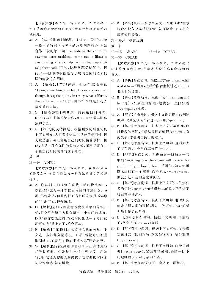 2024山西省高三下学期第二次学业质量评价试题(T8联考)英语含解析02