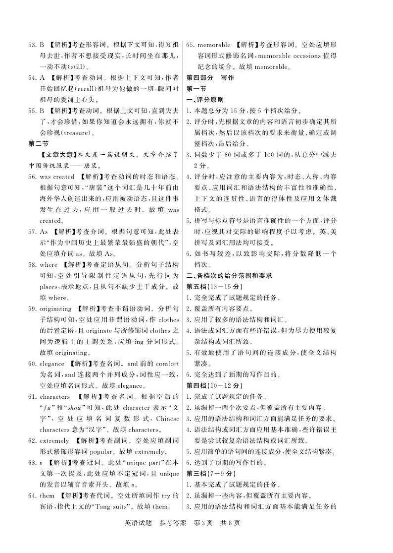 2024山西省高三下学期第二次学业质量评价试题(T8联考)英语含解析03