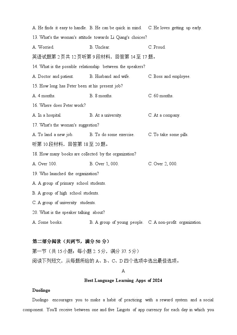 2024山西省高三下学期第二次学业质量评价试题(T8联考)英语含解析03
