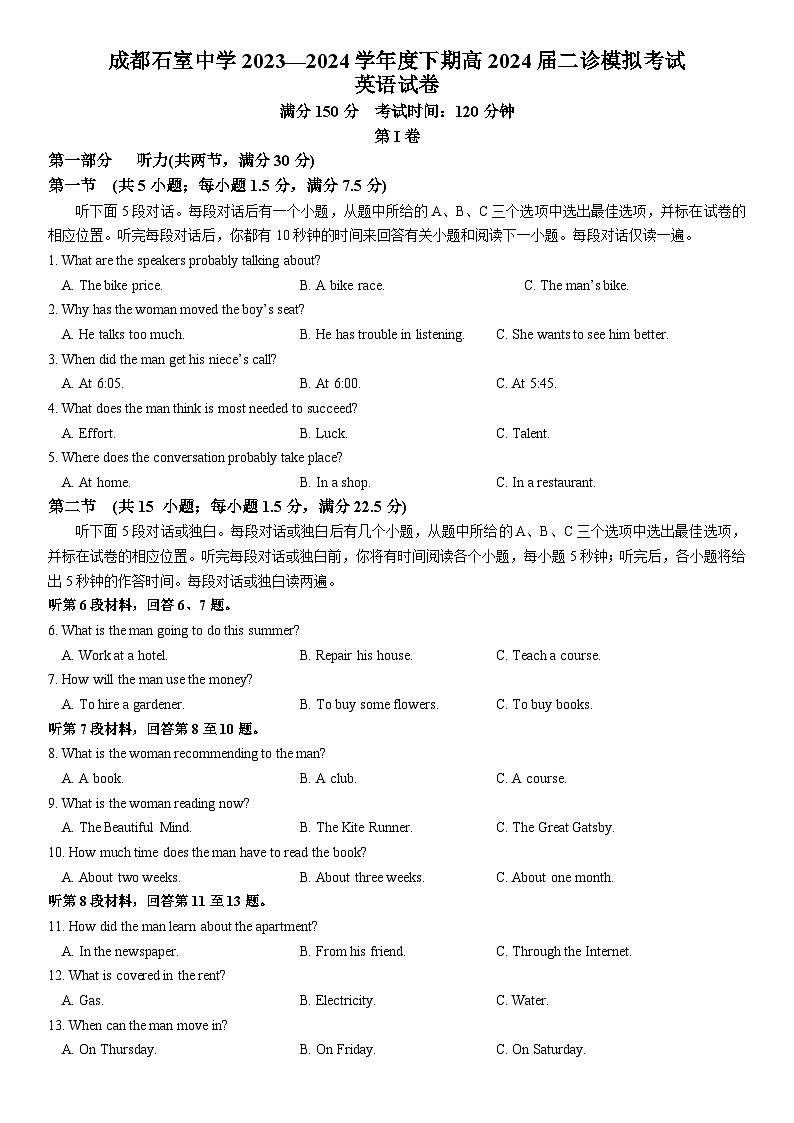 2024成都石室中学高三下学期二诊模拟考试英语含解析01