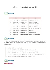 專題07  生活與學習（讀后續(xù)寫話題之人與自我 ）-【高頻 · 熱點】2024年高考英語話題寫作通關(guān)必備攻略