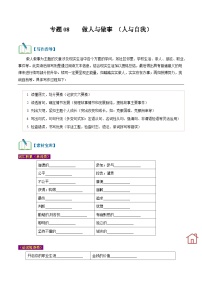 專題08  做人與做事（讀后續(xù)寫話題之人與自我 ）-【高頻 · 熱點】2024年高考英語話題寫作通關(guān)必備攻略