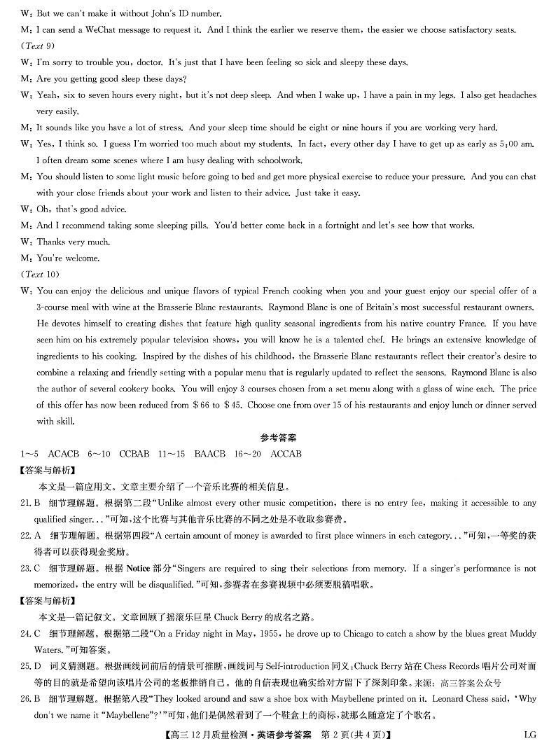 2022-2023学年高三上学期英语-12月巩固检测卷(老教材)【试卷+答案】02