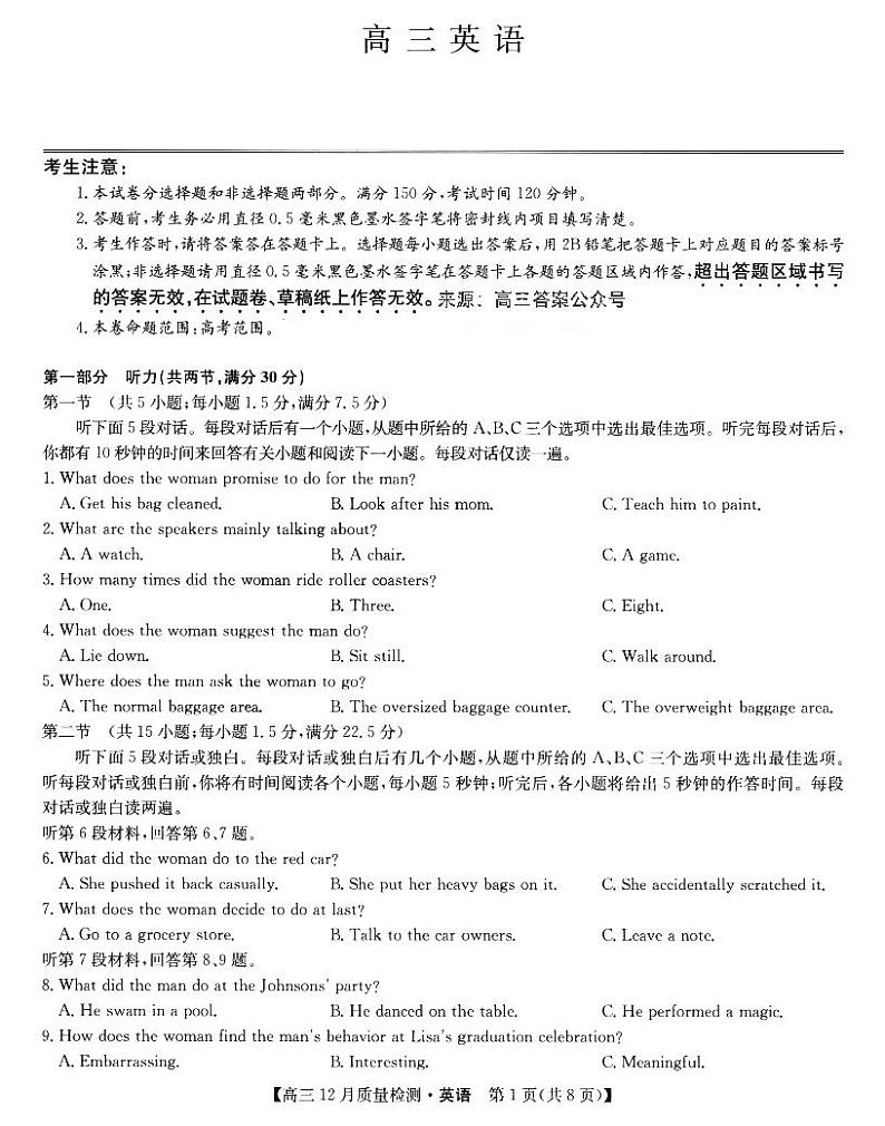 2022-2023学年高三上学期英语-12月巩固检测卷(老教材)【试卷+答案】01