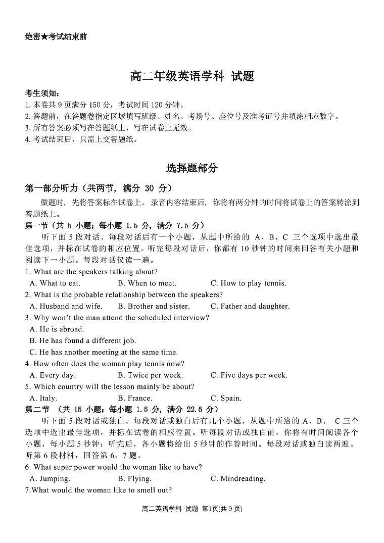 浙江省杭州市精诚联盟2023_2024学年高二英语上学期10月月考试题pdf无答案01