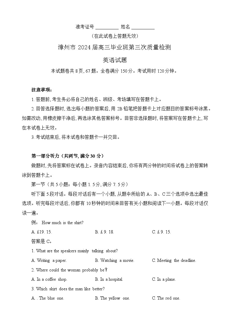 福建省漳州市2024届高三三模质量检测英语试卷(Word版附解析)01