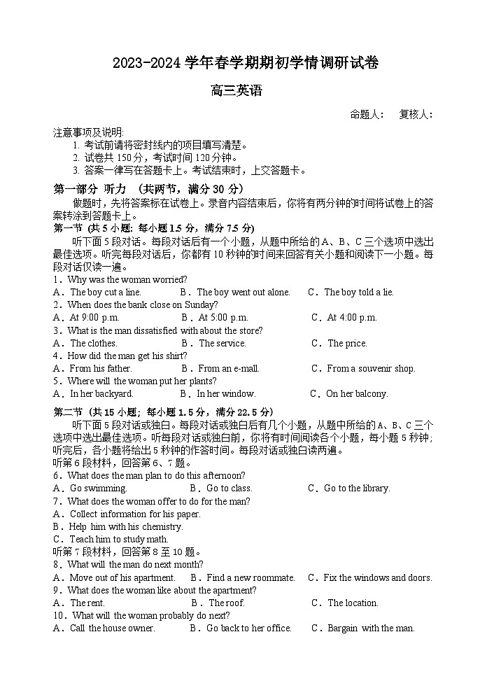 2023-2024学年春学期期初学情调研试卷第1页