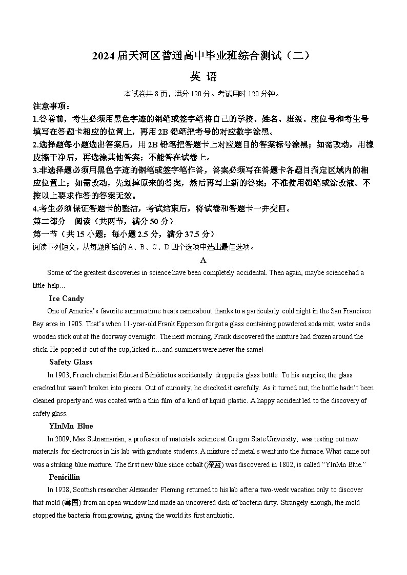 2024广州天河区高三下学期综合测试(二)英语含答案第1页