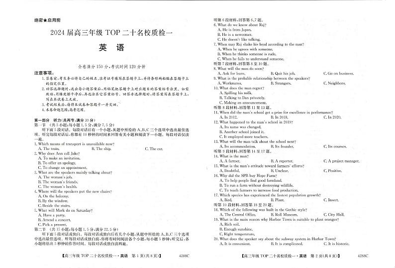 2024河南省TOP二十名校高三下学期质检(一)英语PDF版含解析01