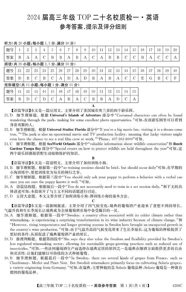 2024河南省TOP二十名校高三下学期质检(一)英语PDF版含解析01