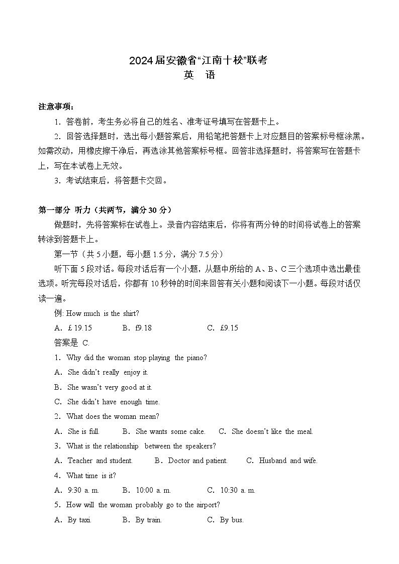 2024安徽省“江南十校”高三下学期3月联考试题英语含解析(含听力)01