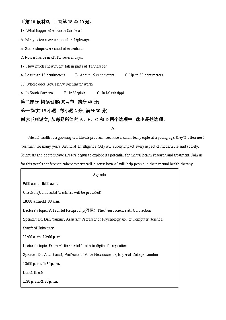 陕西省西安市第一中学2023-2024学年高三下学期模拟考试英语试卷(Word版附解析)第3页
