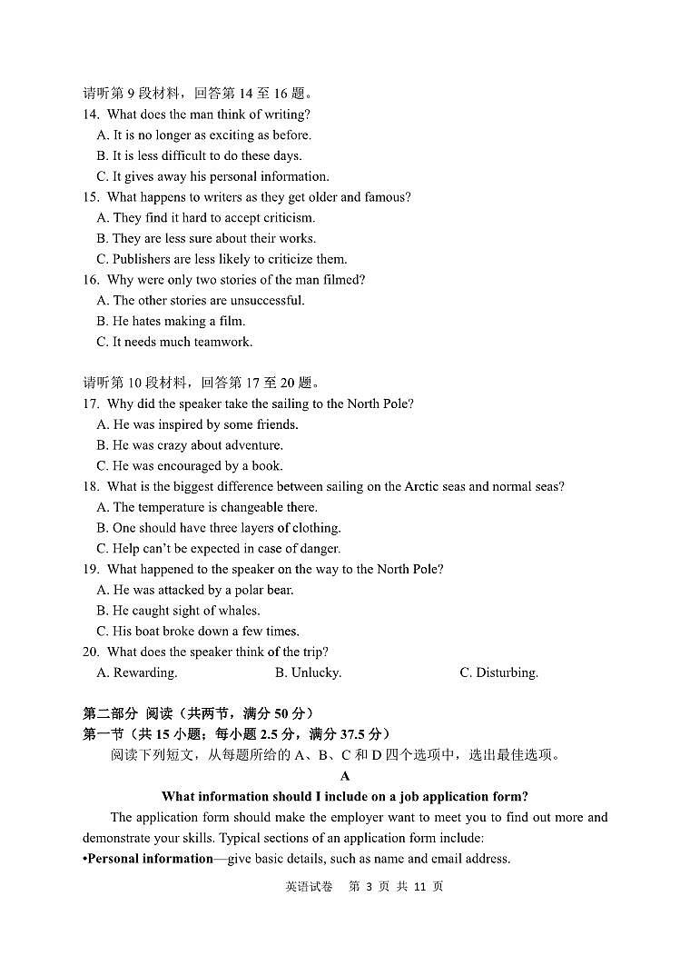 2023届腾云联盟12月联考英语试卷第3页