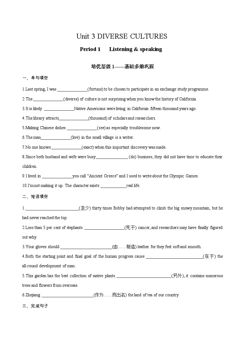 人教版英语必修第三册B3U3 Period 1 Listening and Speaking 分层训练01