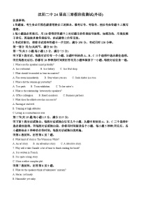 辽宁省沈阳市第二中学2023-2024学年高三下学期开学考试英语试卷(Word版附解析)
