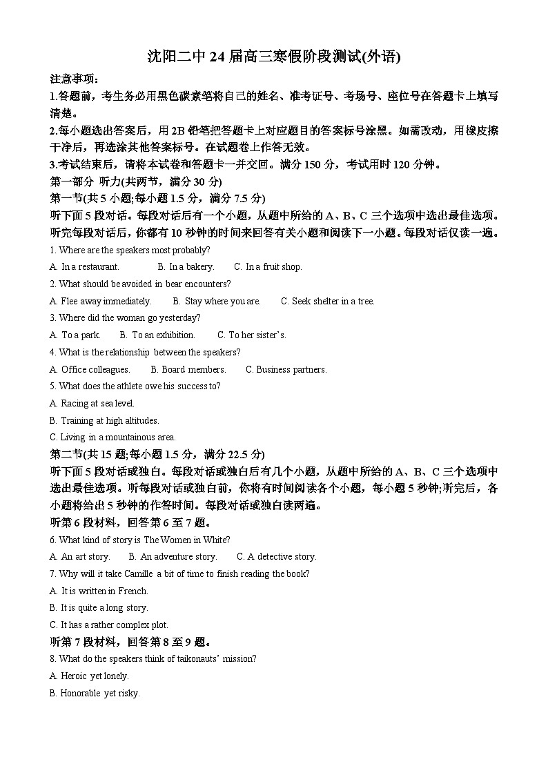辽宁省沈阳市第二中学2023-2024学年高三下学期开学考试英语试卷(Word版附解析)01
