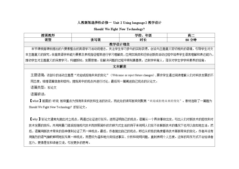 人教版选修一英语Unit 2 Looking into the future Using Language2 读写课  教案01