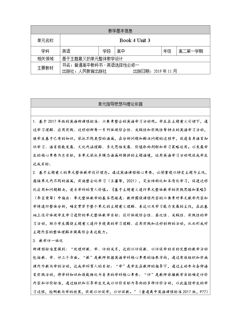 人教版选修一英语Unit 3 Fascinating Parks 单元 教案01