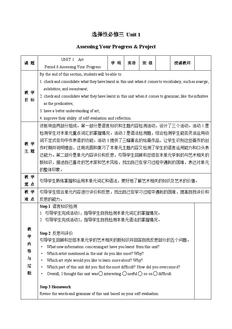 英语人教版选择性必修三 Unit 1 Assessing Your Progress & Project教案01