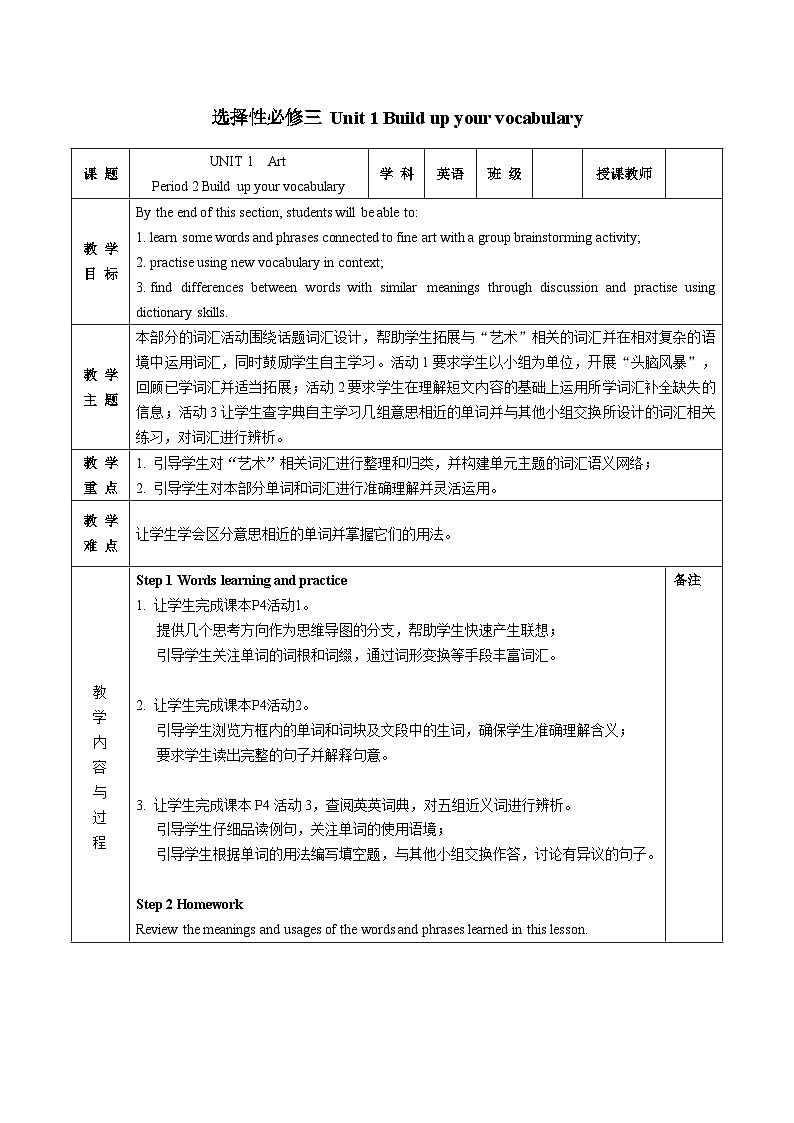 英语人教版选择性必修三 Unit 1 Learning About Language (Build up your vocabulary)教案01