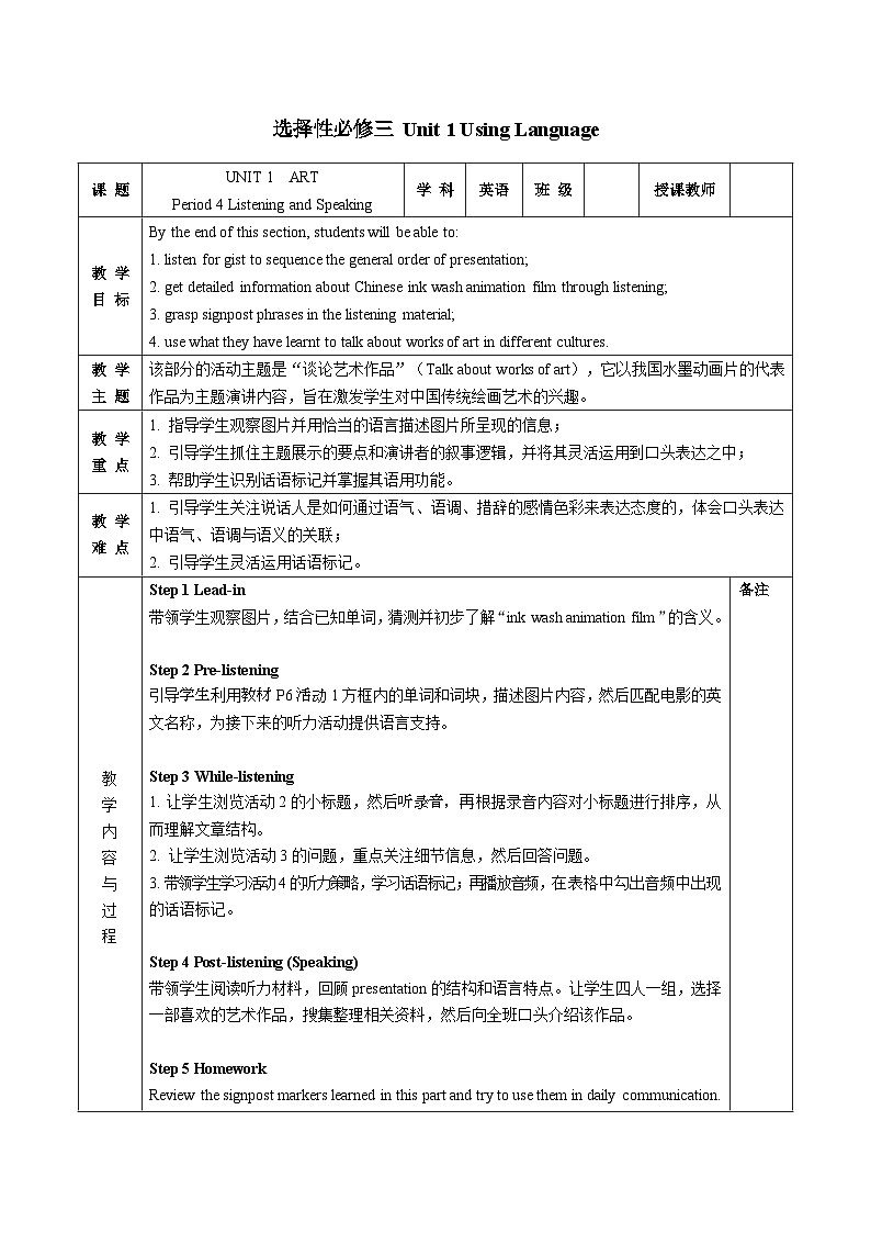 英语人教版选择性必修三 Unit 1 Using Language教案第1页