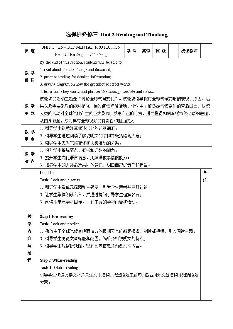 英语人教版选择性必修三 Unit 3 Reading and Thinking教案01