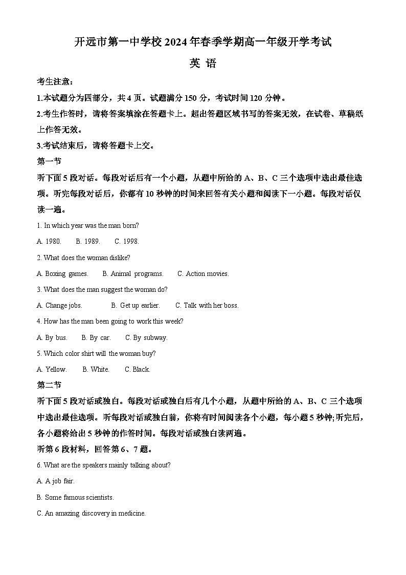 云南省开远市第一中学校2023-2024学年高一下学期开学考试英语试卷(Word版附解析)第1页